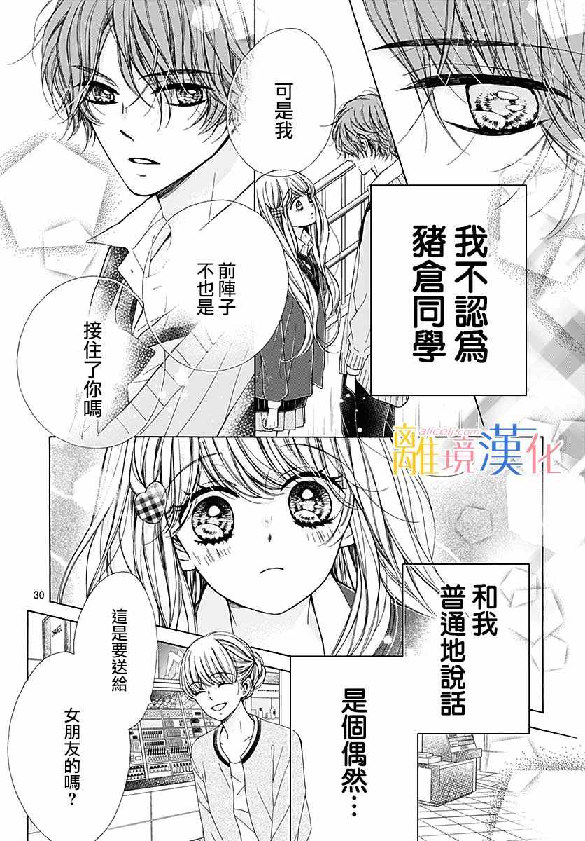 《闪闪发光的狮子男孩》漫画最新章节第35话免费下拉式在线观看章节第【30】张图片