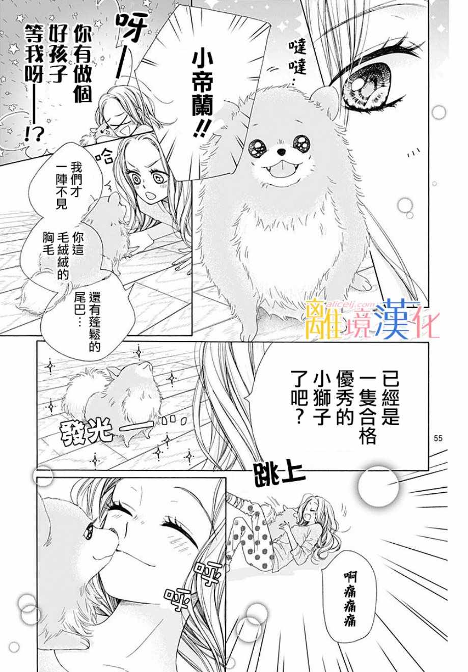 《闪闪发光的狮子男孩》漫画最新章节第36话免费下拉式在线观看章节第【57】张图片