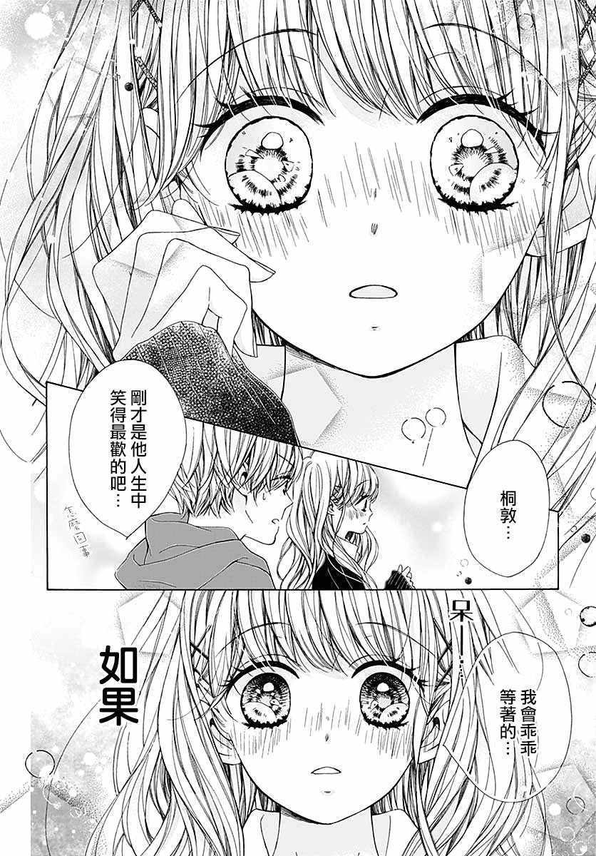 《闪闪发光的狮子男孩》漫画最新章节第33话免费下拉式在线观看章节第【29】张图片