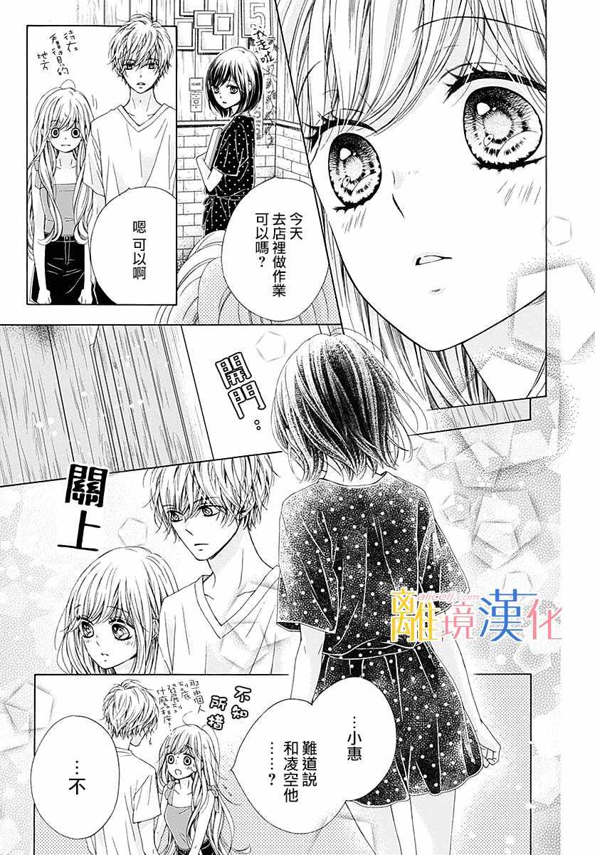 《闪闪发光的狮子男孩》漫画最新章节第27话免费下拉式在线观看章节第【17】张图片