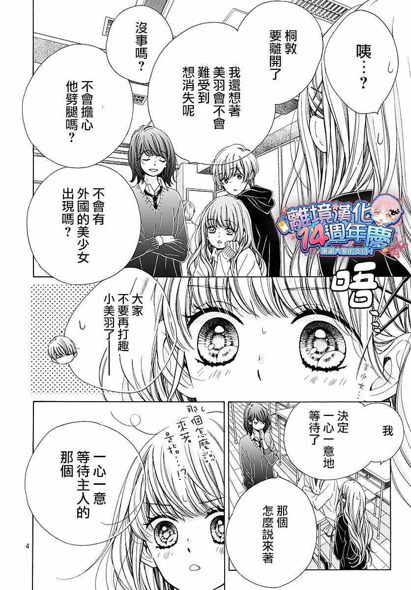 《闪闪发光的狮子男孩》漫画最新章节第33话免费下拉式在线观看章节第【12】张图片