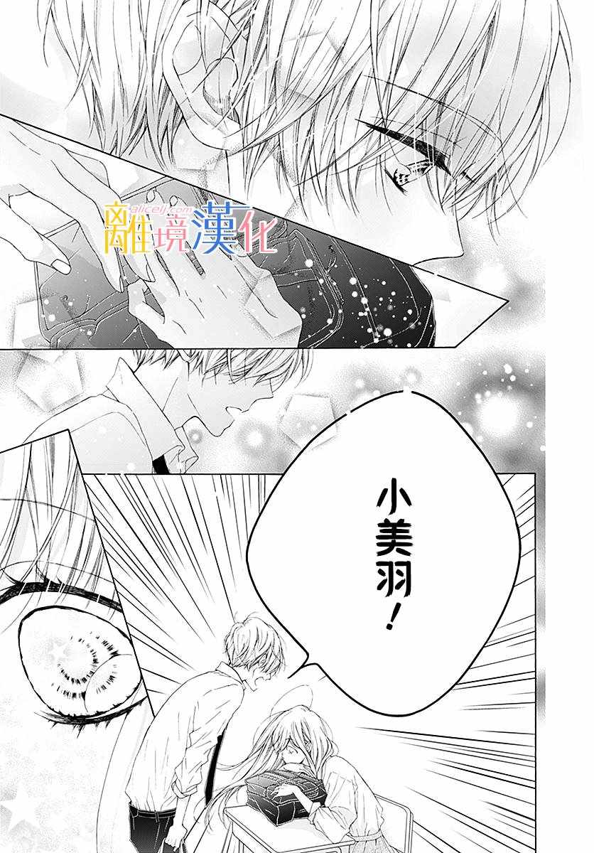 《闪闪发光的狮子男孩》漫画最新章节第24话免费下拉式在线观看章节第【30】张图片