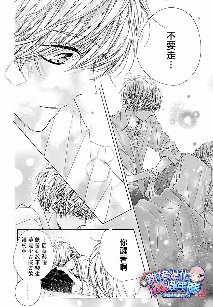 《闪闪发光的狮子男孩》漫画最新章节第32话免费下拉式在线观看章节第【32】张图片