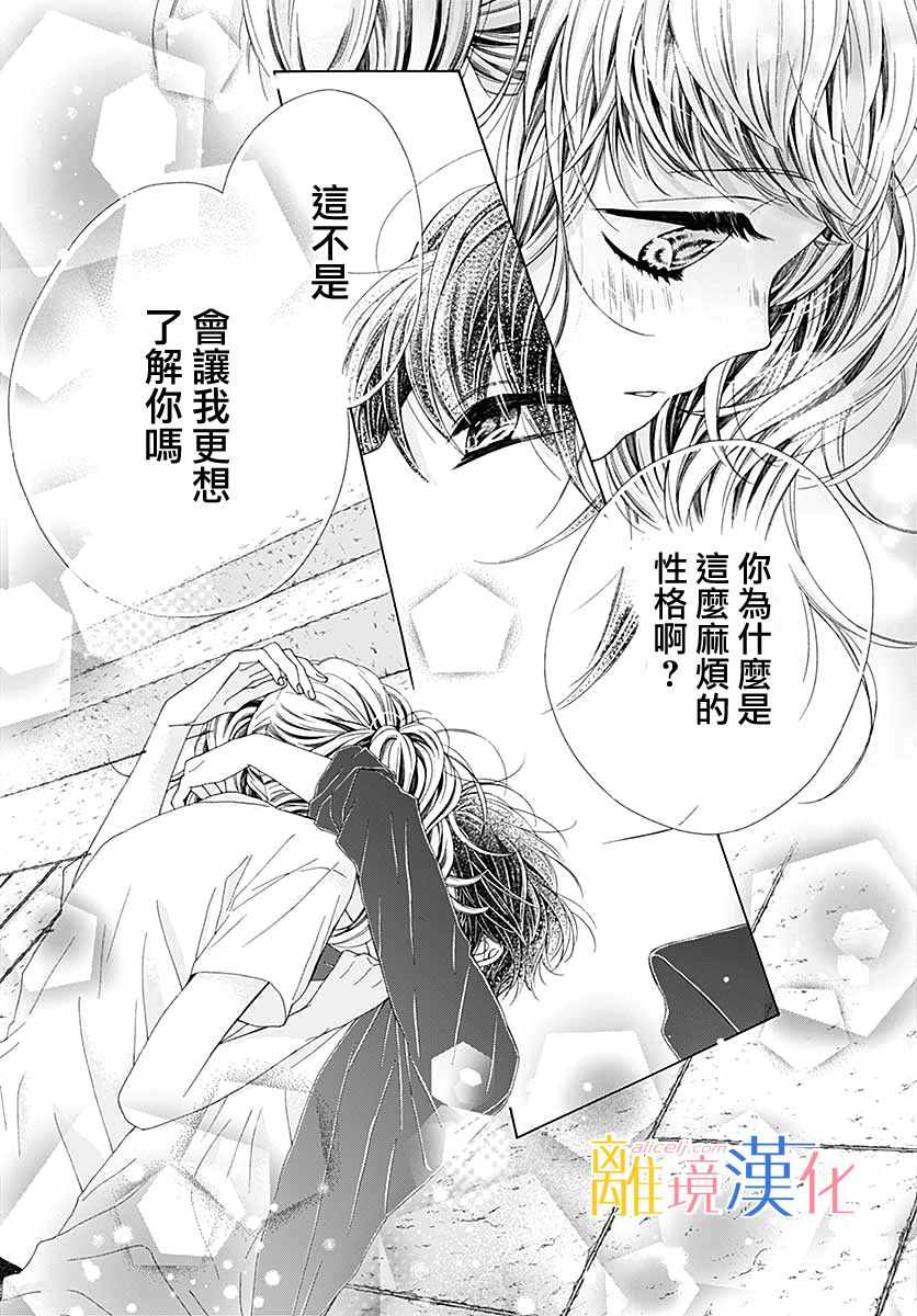 《闪闪发光的狮子男孩》漫画最新章节第30话免费下拉式在线观看章节第【33】张图片