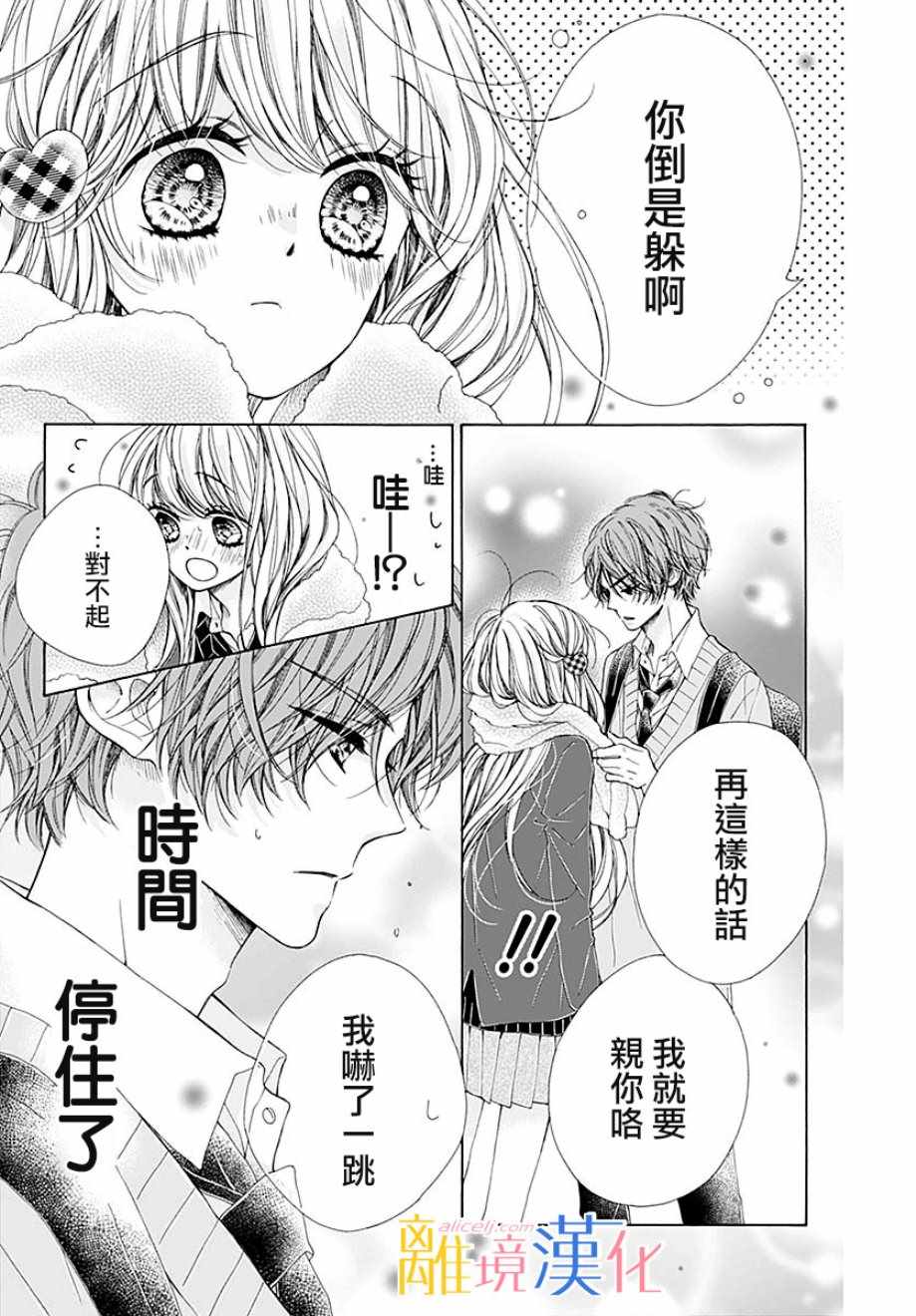 《闪闪发光的狮子男孩》漫画最新章节第36话免费下拉式在线观看章节第【8】张图片