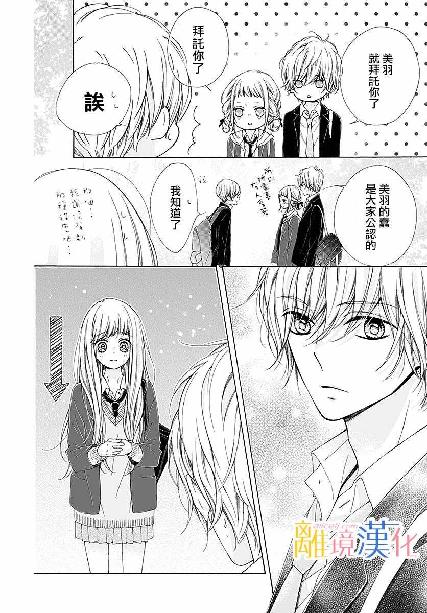 《闪闪发光的狮子男孩》漫画最新章节第20话免费下拉式在线观看章节第【14】张图片