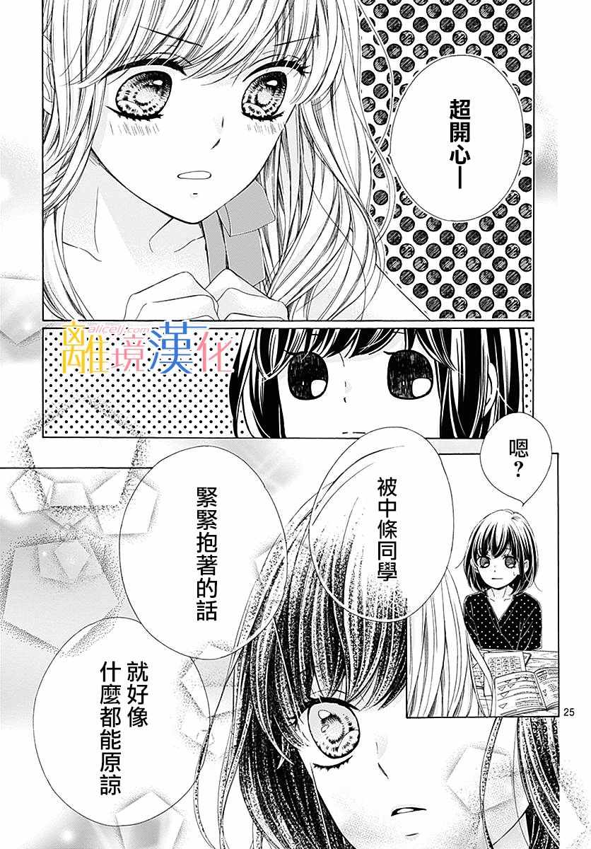 《闪闪发光的狮子男孩》漫画最新章节第27话免费下拉式在线观看章节第【27】张图片