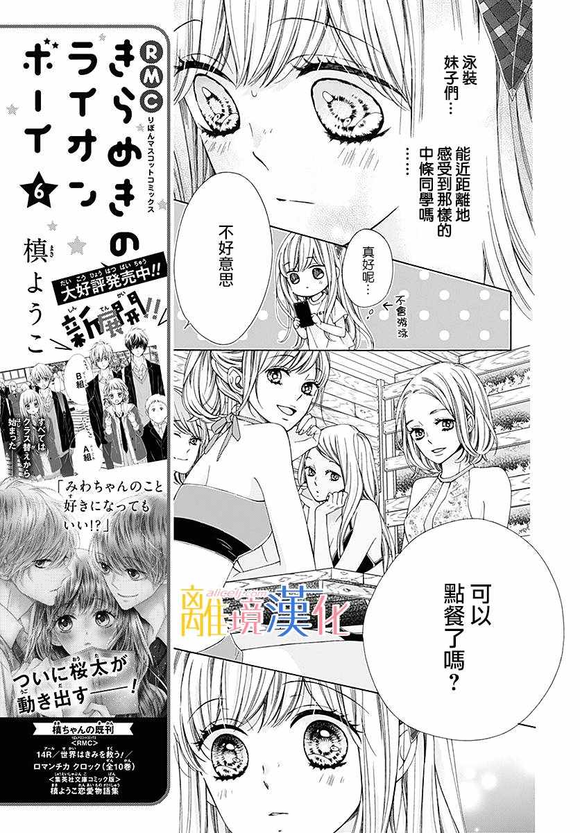 《闪闪发光的狮子男孩》漫画最新章节第26话免费下拉式在线观看章节第【14】张图片