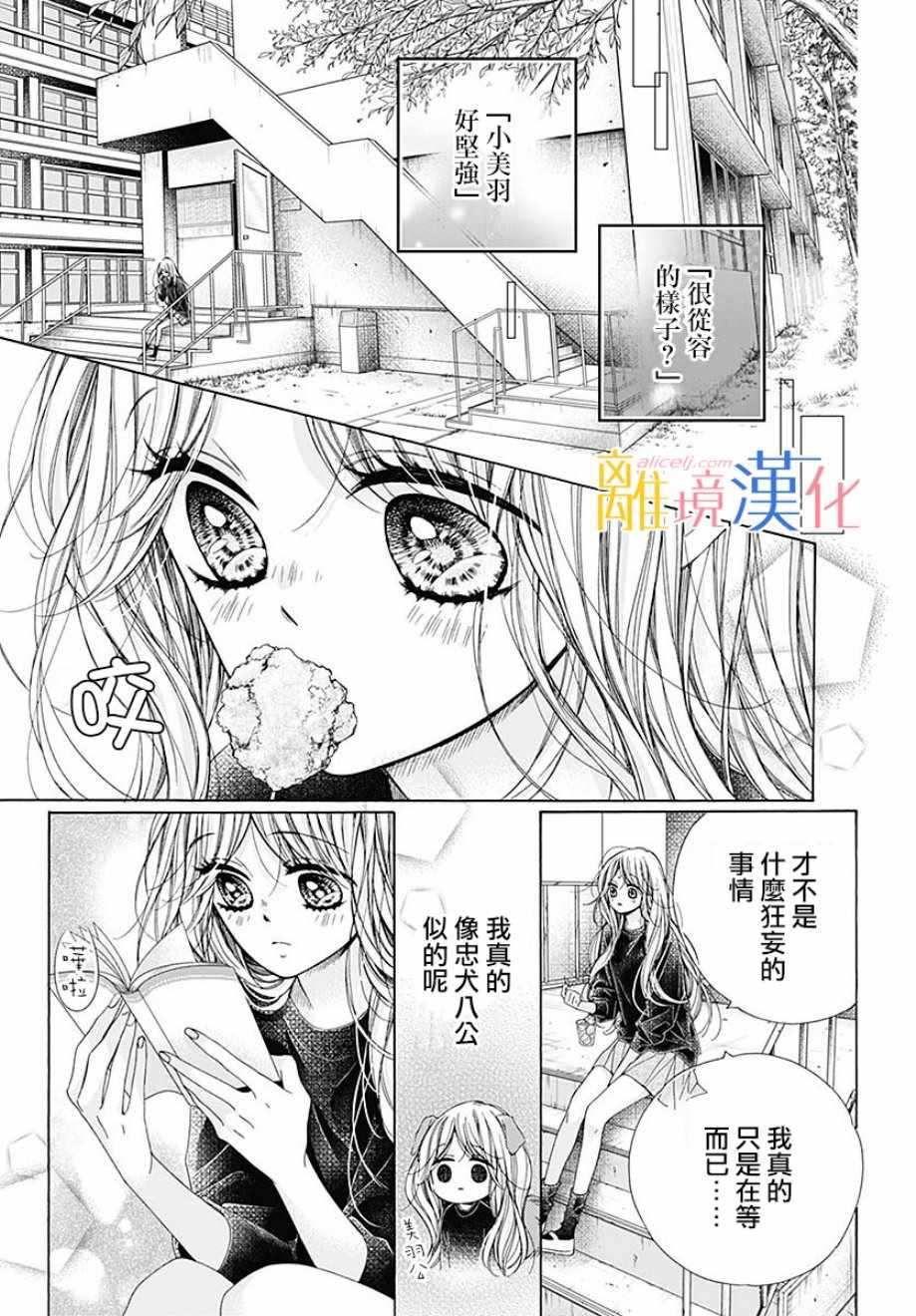 《闪闪发光的狮子男孩》漫画最新章节第36话免费下拉式在线观看章节第【59】张图片