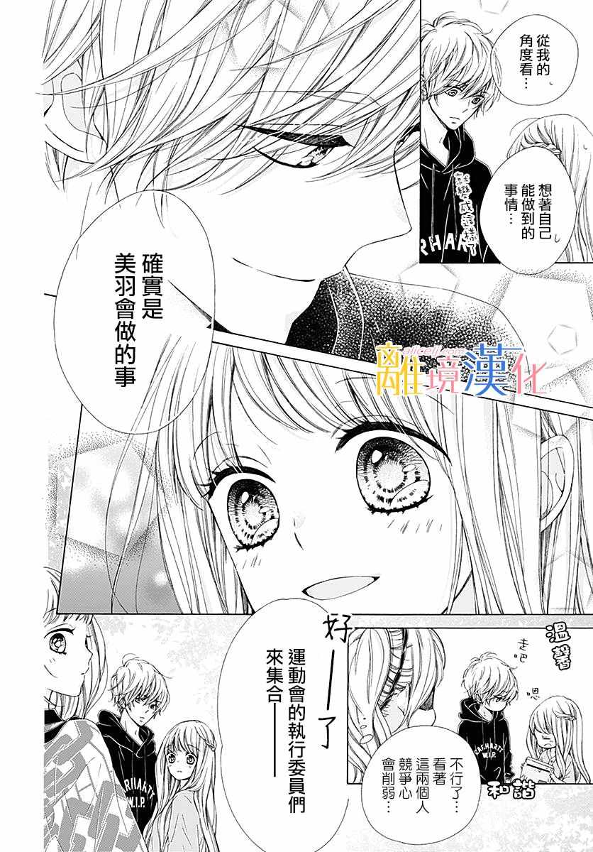 《闪闪发光的狮子男孩》漫画最新章节第22话免费下拉式在线观看章节第【6】张图片