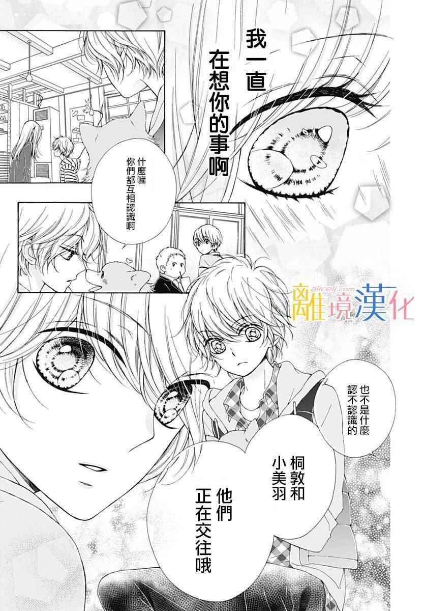 《闪闪发光的狮子男孩》漫画最新章节第14话免费下拉式在线观看章节第【33】张图片