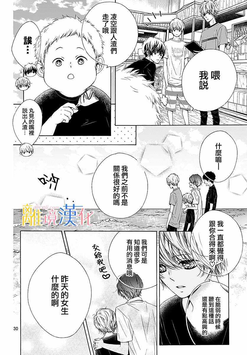 《闪闪发光的狮子男孩》漫画最新章节第28话免费下拉式在线观看章节第【29】张图片