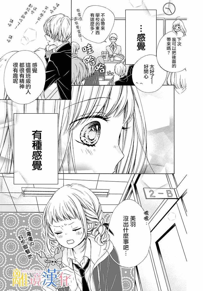 《闪闪发光的狮子男孩》漫画最新章节第20话免费下拉式在线观看章节第【21】张图片