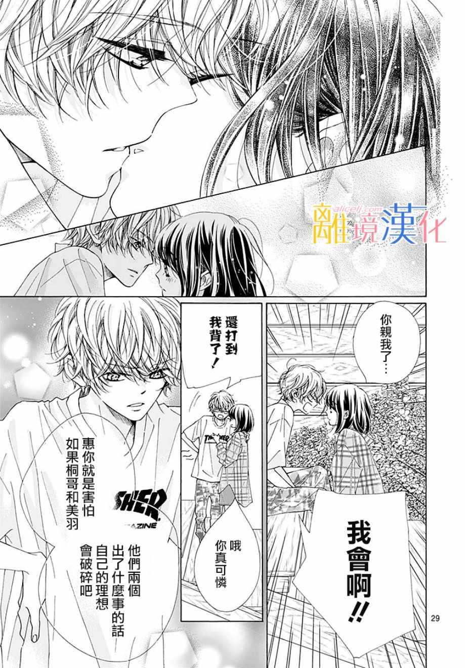 《闪闪发光的狮子男孩》漫画最新章节第36话免费下拉式在线观看章节第【31】张图片