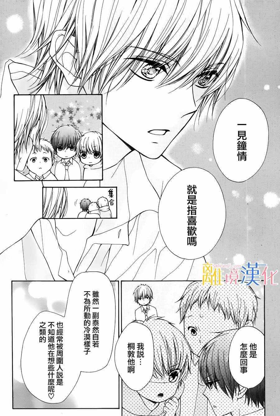 《闪闪发光的狮子男孩》漫画最新章节第1话免费下拉式在线观看章节第【32】张图片