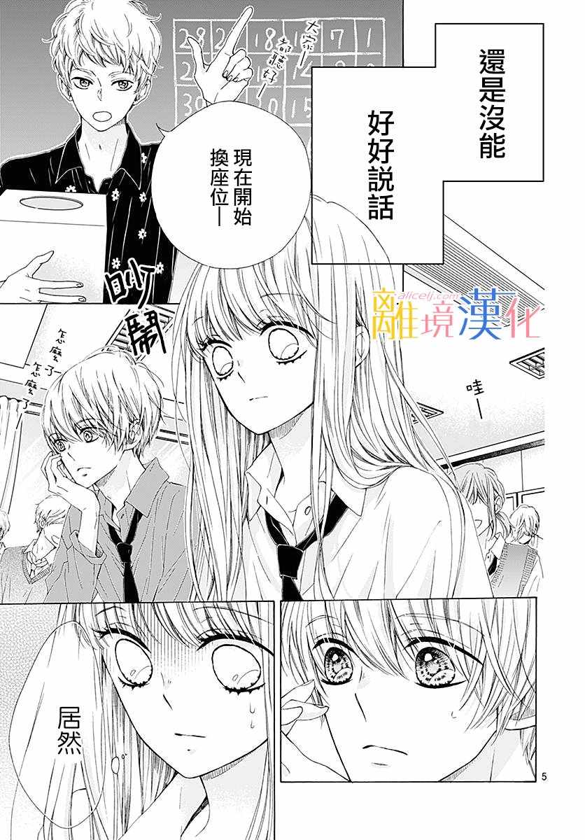 《闪闪发光的狮子男孩》漫画最新章节第24话免费下拉式在线观看章节第【6】张图片