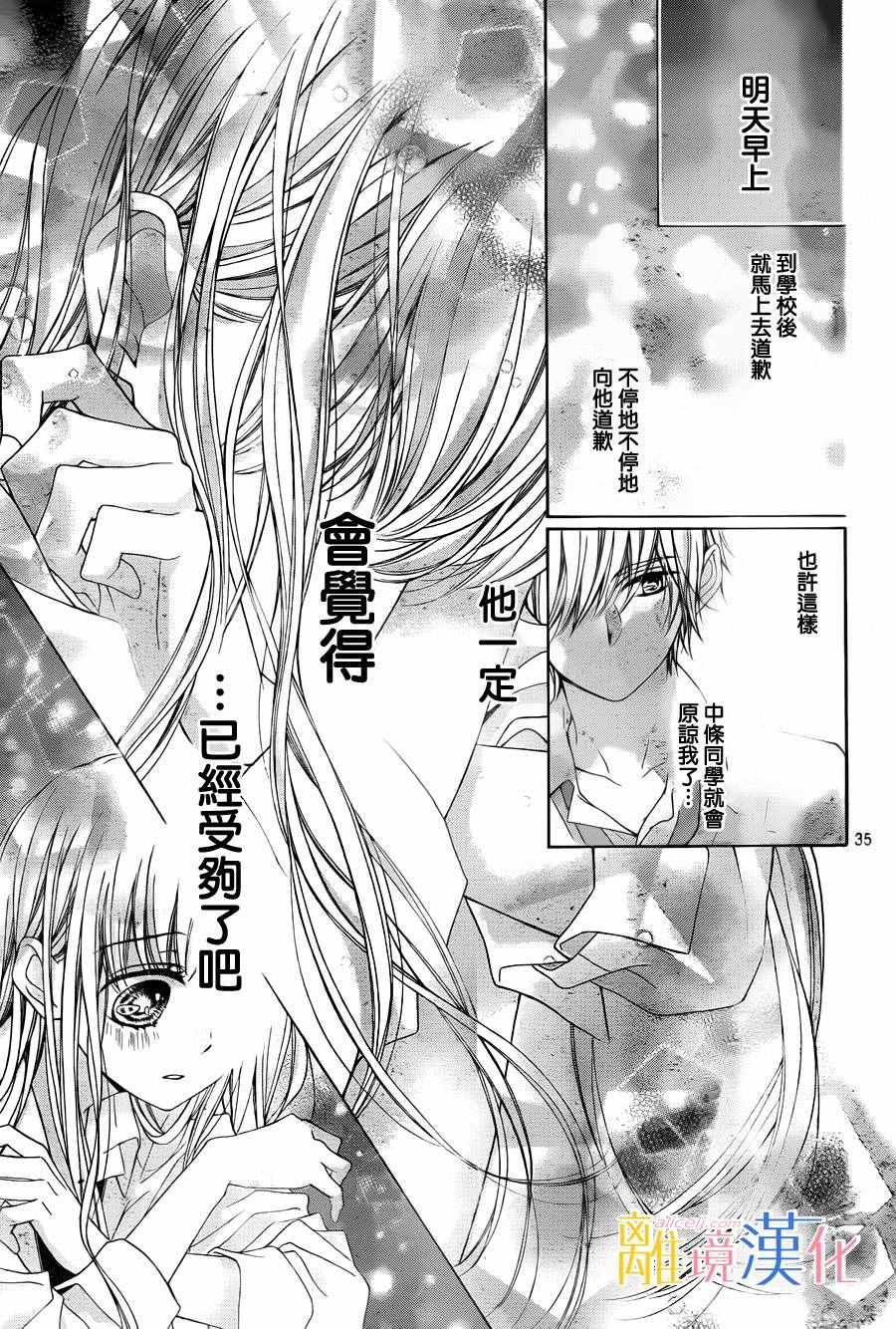 《闪闪发光的狮子男孩》漫画最新章节第3话免费下拉式在线观看章节第【35】张图片