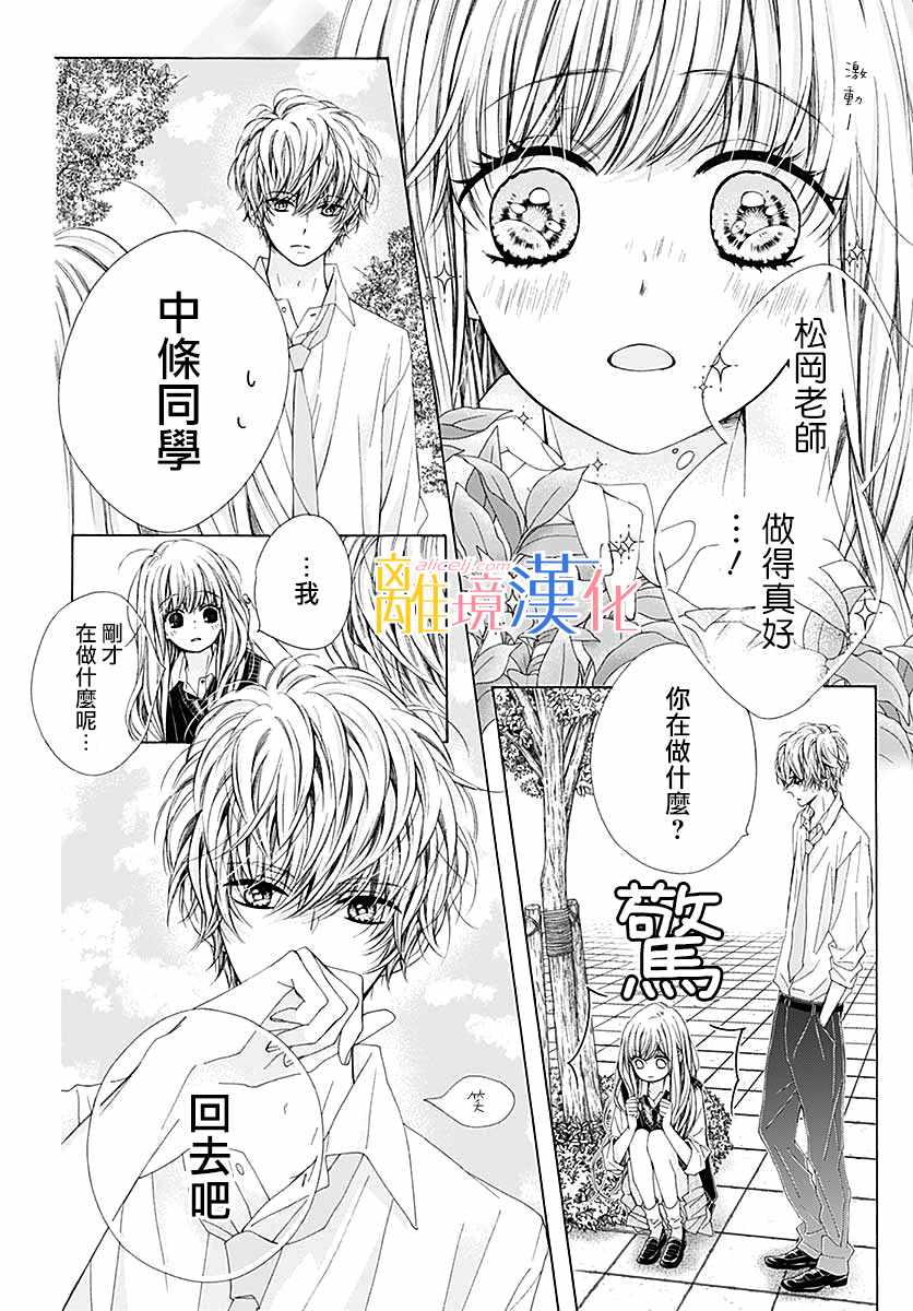 《闪闪发光的狮子男孩》漫画最新章节第31话免费下拉式在线观看章节第【34】张图片