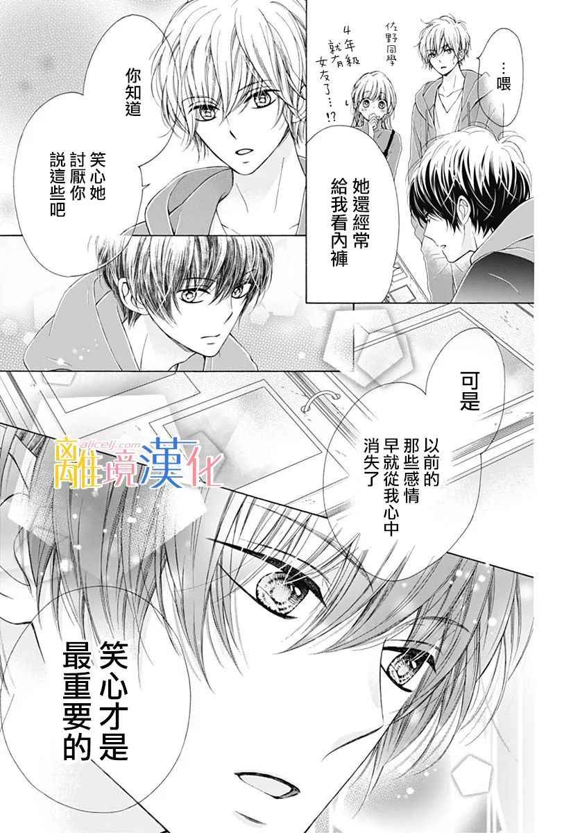 《闪闪发光的狮子男孩》漫画最新章节第18话免费下拉式在线观看章节第【28】张图片