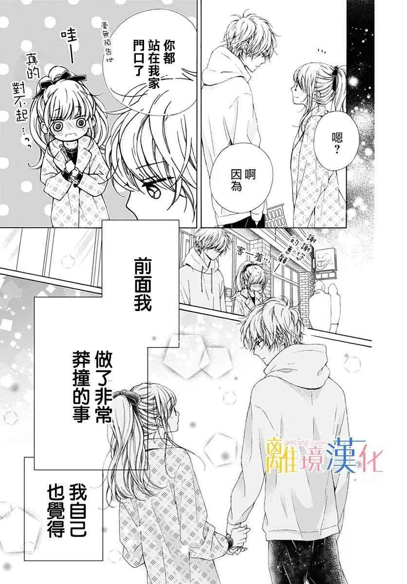 《闪闪发光的狮子男孩》漫画最新章节第17话免费下拉式在线观看章节第【7】张图片