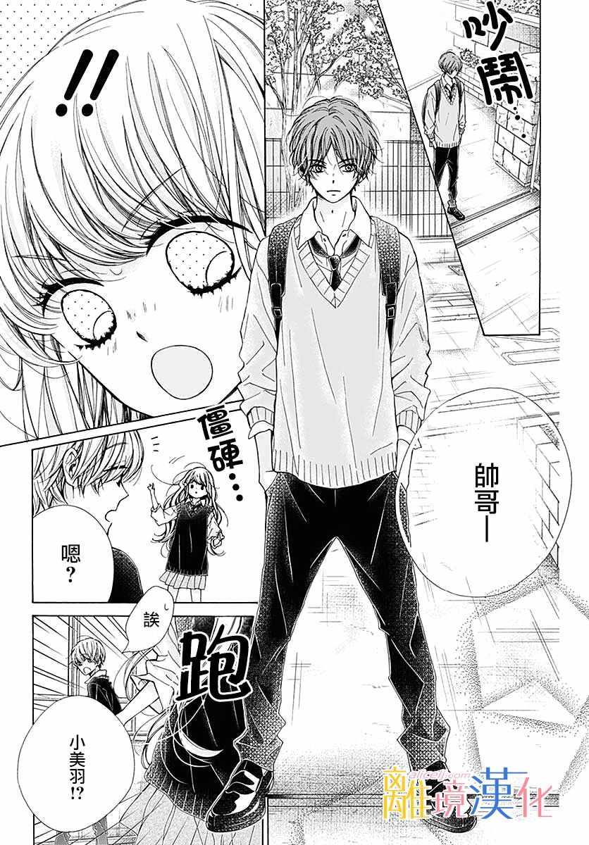 《闪闪发光的狮子男孩》漫画最新章节第35话免费下拉式在线观看章节第【19】张图片