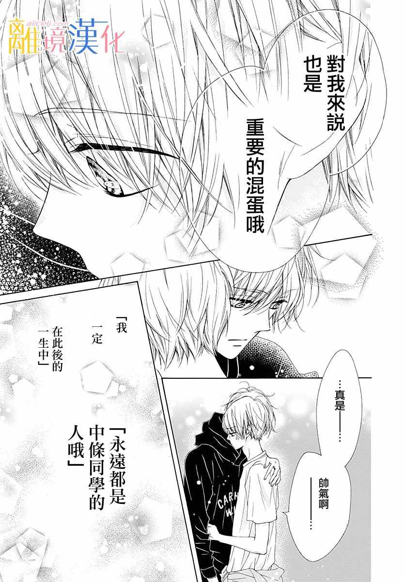 《闪闪发光的狮子男孩》漫画最新章节第23话免费下拉式在线观看章节第【36】张图片