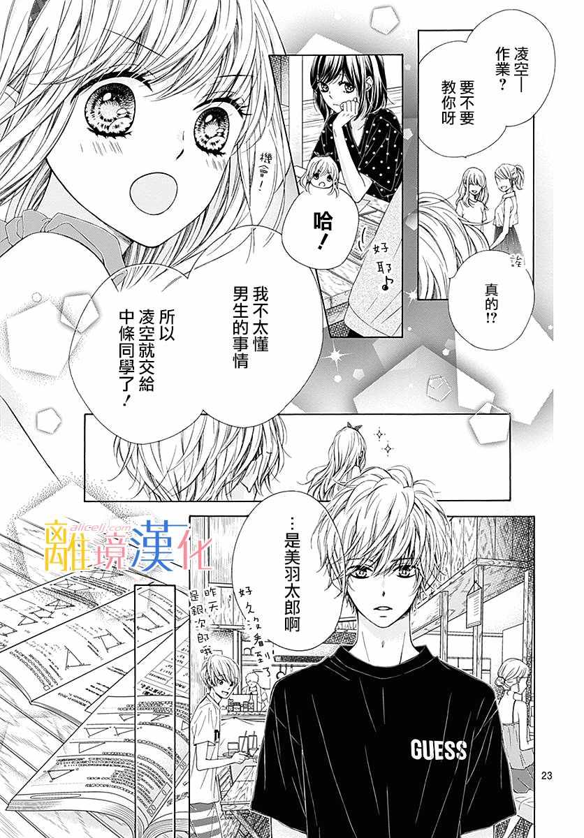 《闪闪发光的狮子男孩》漫画最新章节第27话免费下拉式在线观看章节第【25】张图片