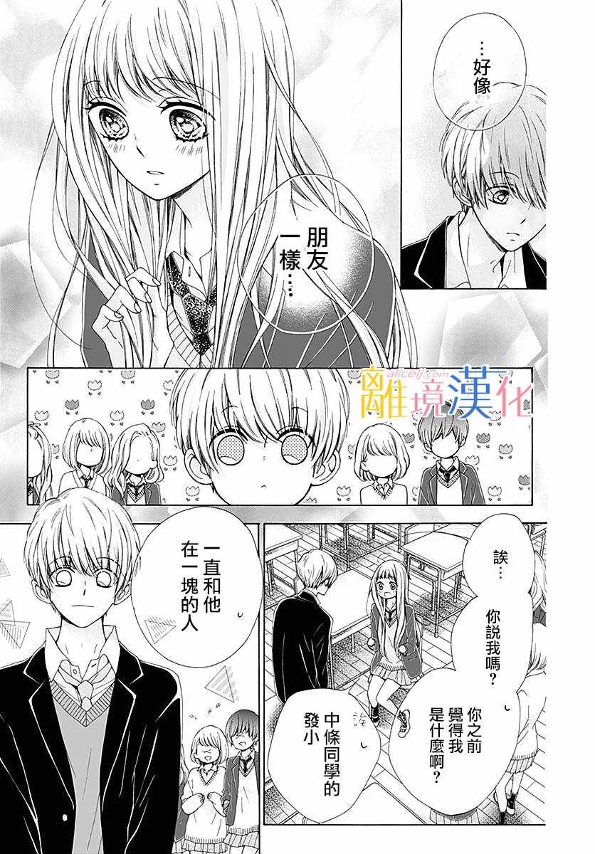 《闪闪发光的狮子男孩》漫画最新章节第20话免费下拉式在线观看章节第【31】张图片