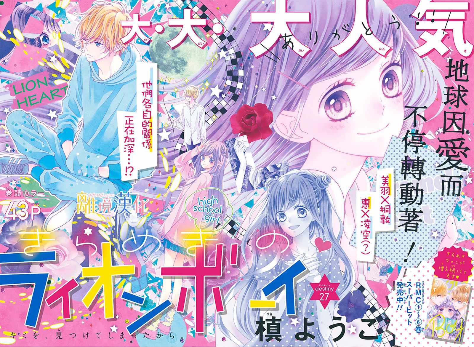 《闪闪发光的狮子男孩》漫画最新章节第27话免费下拉式在线观看章节第【2】张图片