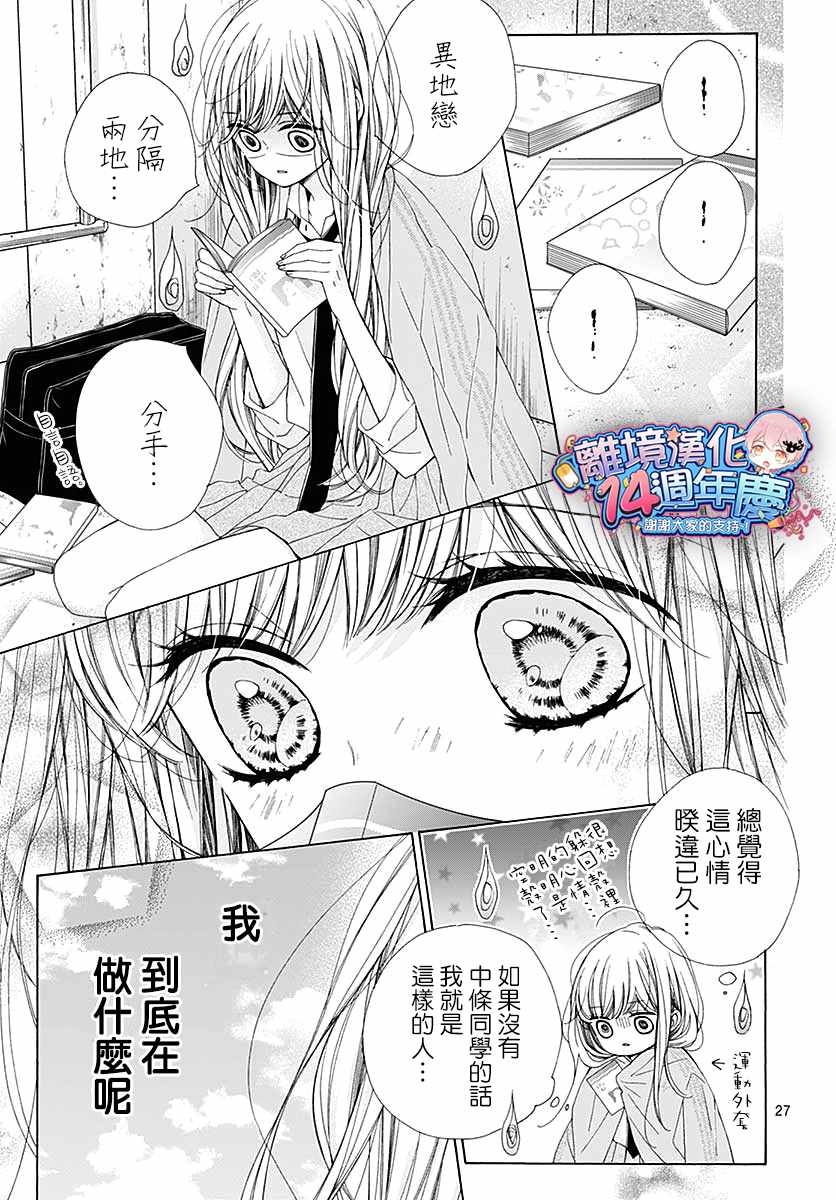 《闪闪发光的狮子男孩》漫画最新章节第32话免费下拉式在线观看章节第【27】张图片