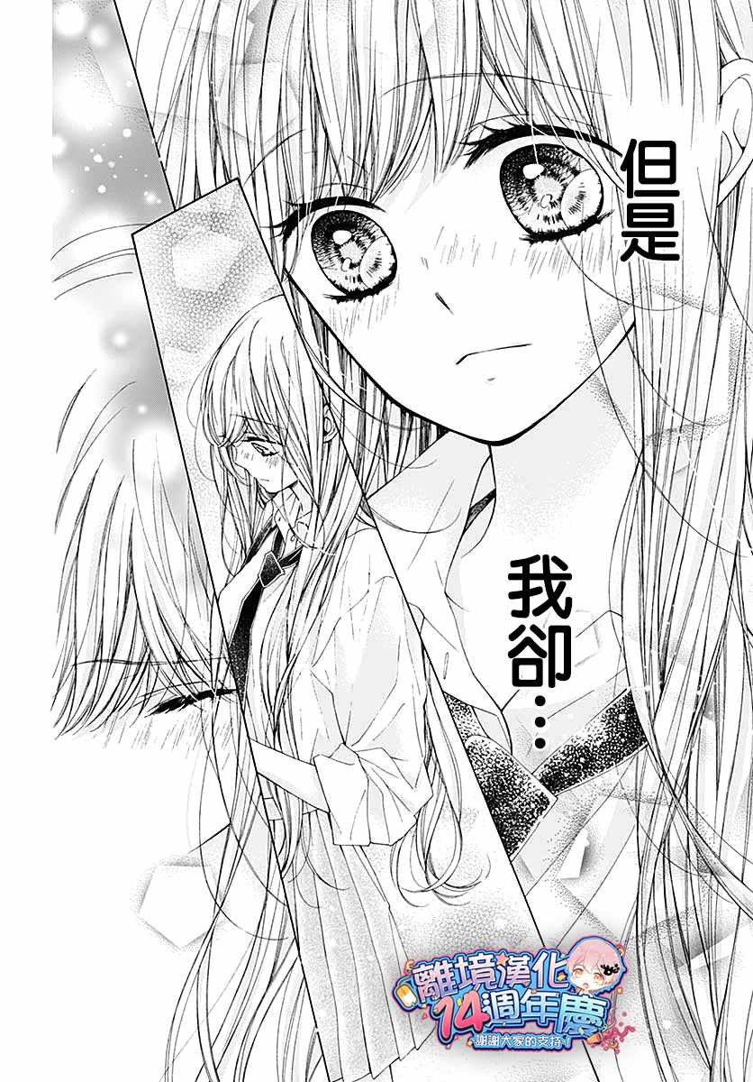 《闪闪发光的狮子男孩》漫画最新章节第32话免费下拉式在线观看章节第【22】张图片