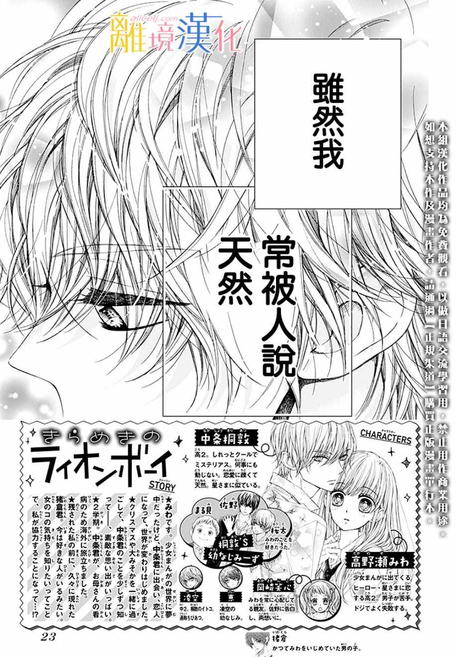 《闪闪发光的狮子男孩》漫画最新章节第36话免费下拉式在线观看章节第【4】张图片