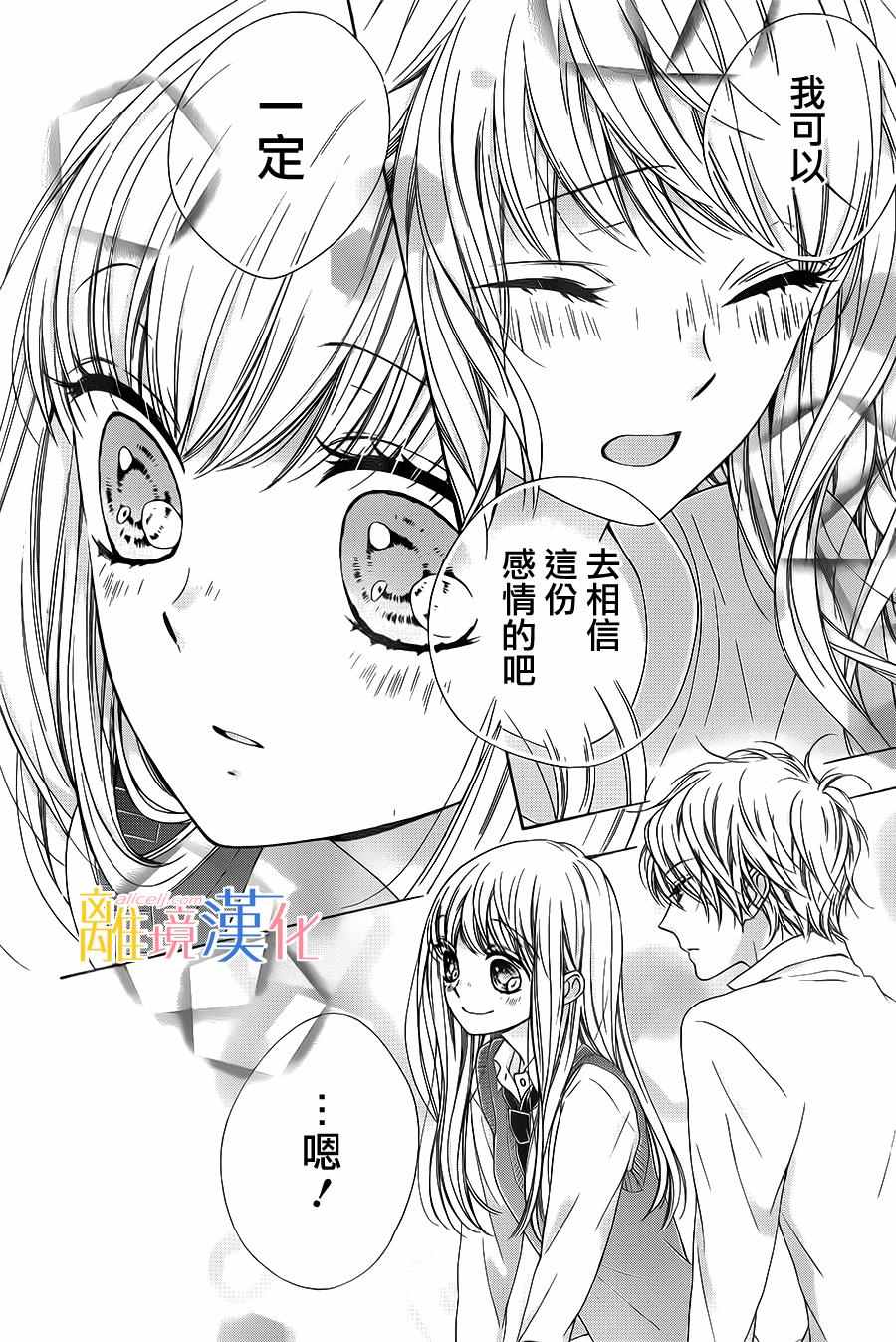 《闪闪发光的狮子男孩》漫画最新章节第10话免费下拉式在线观看章节第【33】张图片