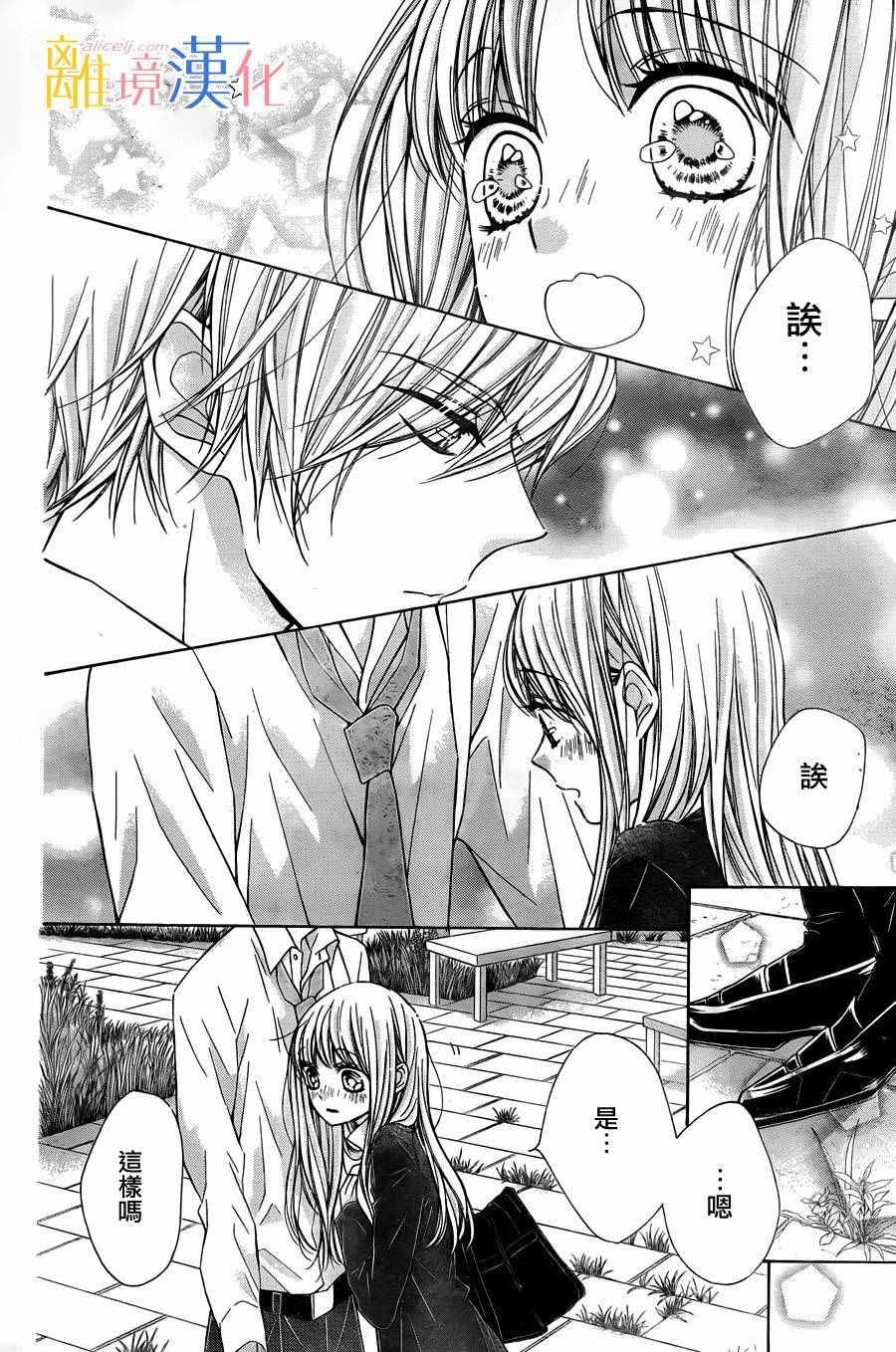 《闪闪发光的狮子男孩》漫画最新章节第6话免费下拉式在线观看章节第【37】张图片
