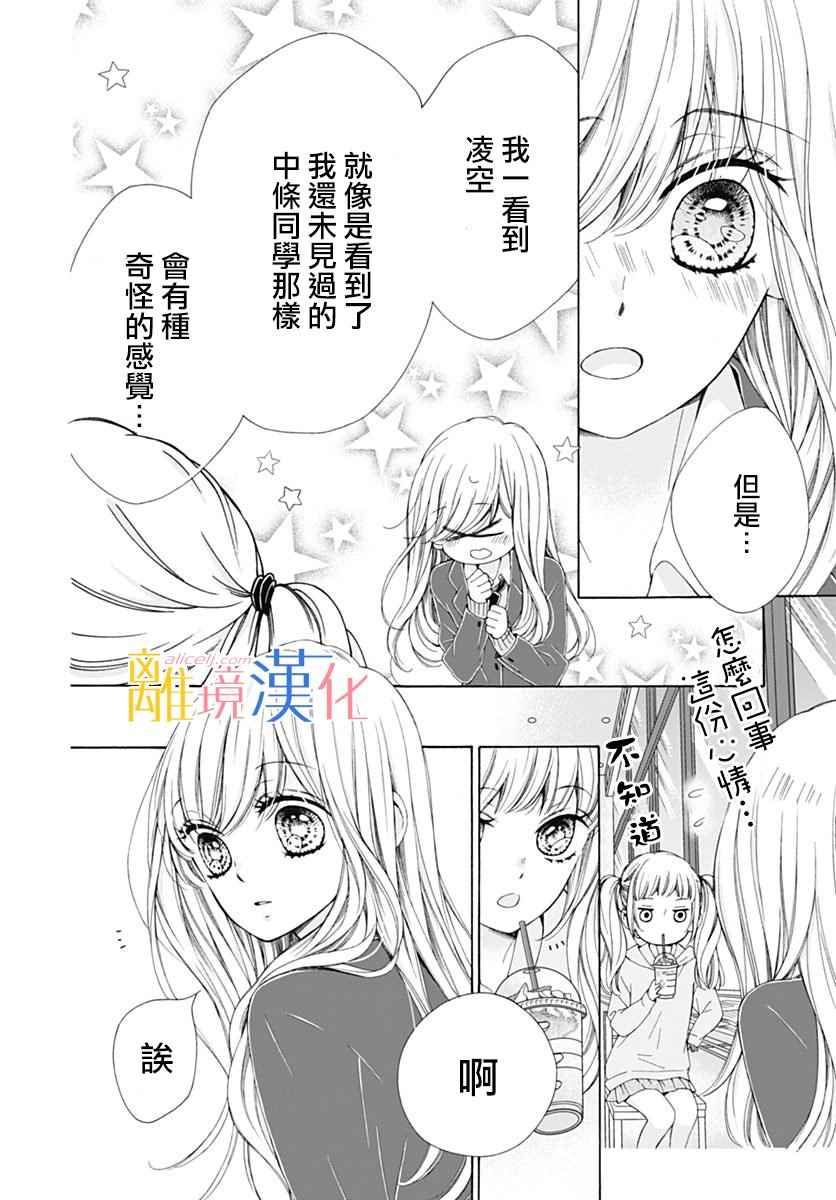 《闪闪发光的狮子男孩》漫画最新章节第15话免费下拉式在线观看章节第【17】张图片