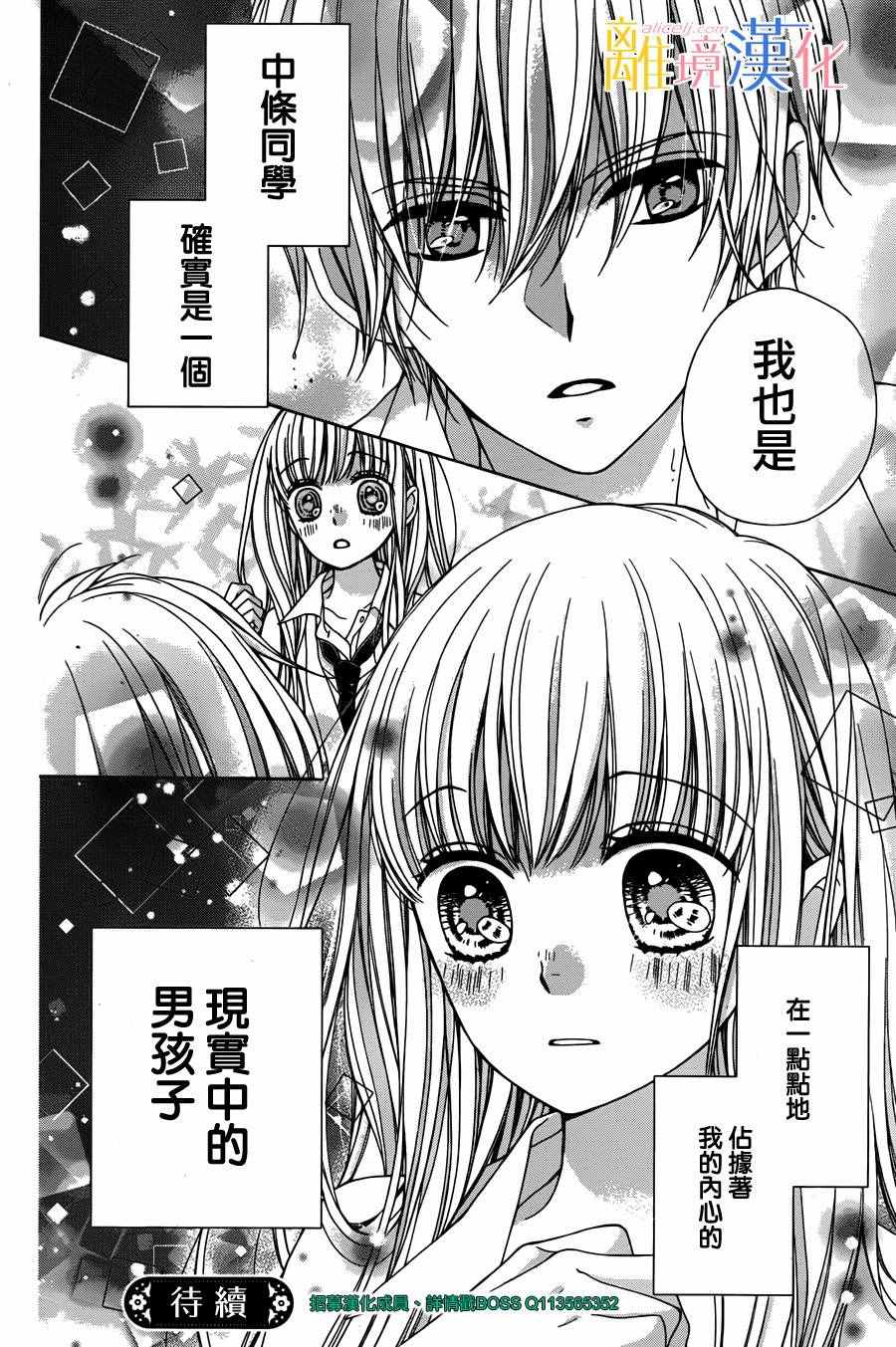 《闪闪发光的狮子男孩》漫画最新章节第2话免费下拉式在线观看章节第【50】张图片