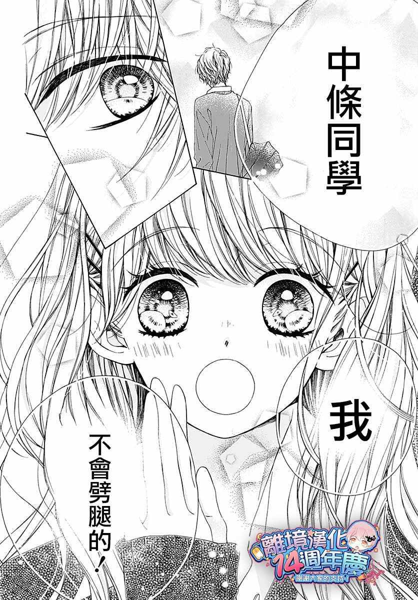 《闪闪发光的狮子男孩》漫画最新章节第33话免费下拉式在线观看章节第【26】张图片