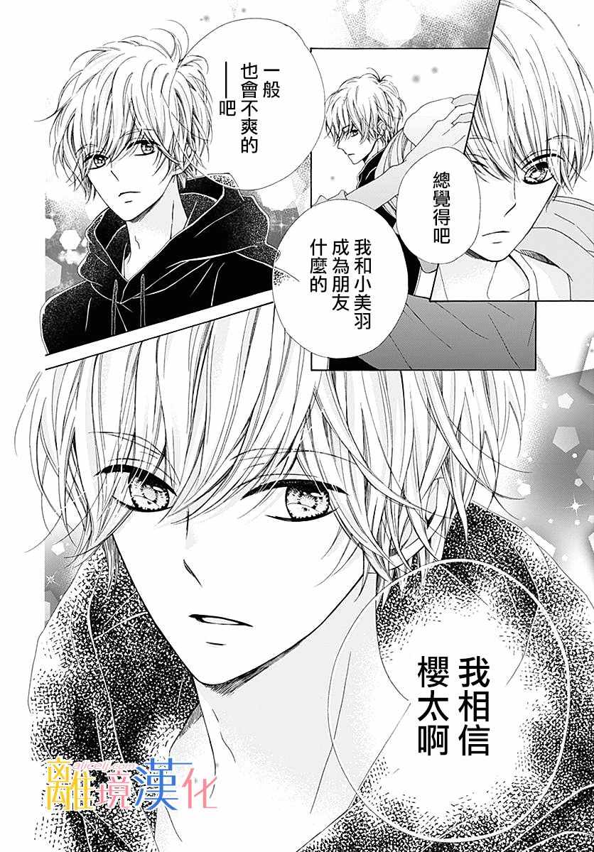 《闪闪发光的狮子男孩》漫画最新章节第22话免费下拉式在线观看章节第【22】张图片