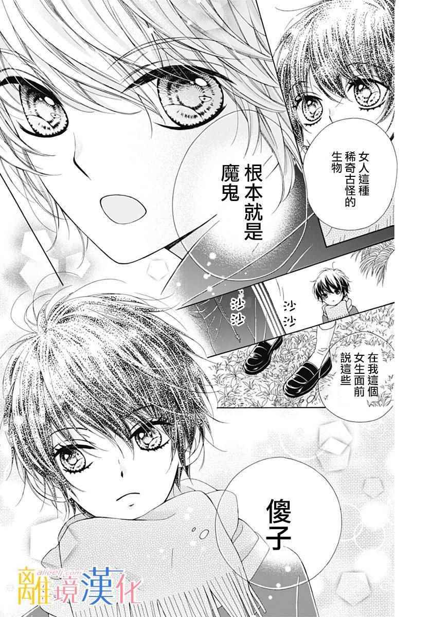 《闪闪发光的狮子男孩》漫画最新章节第14话免费下拉式在线观看章节第【11】张图片