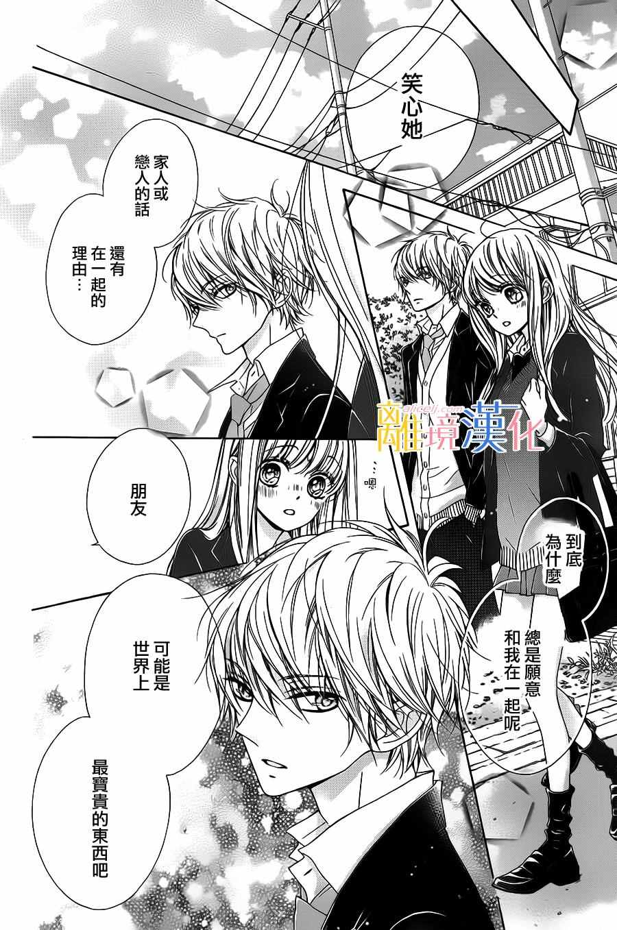 《闪闪发光的狮子男孩》漫画最新章节第10话免费下拉式在线观看章节第【19】张图片