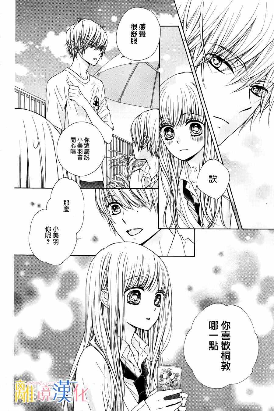 《闪闪发光的狮子男孩》漫画最新章节第4话免费下拉式在线观看章节第【24】张图片