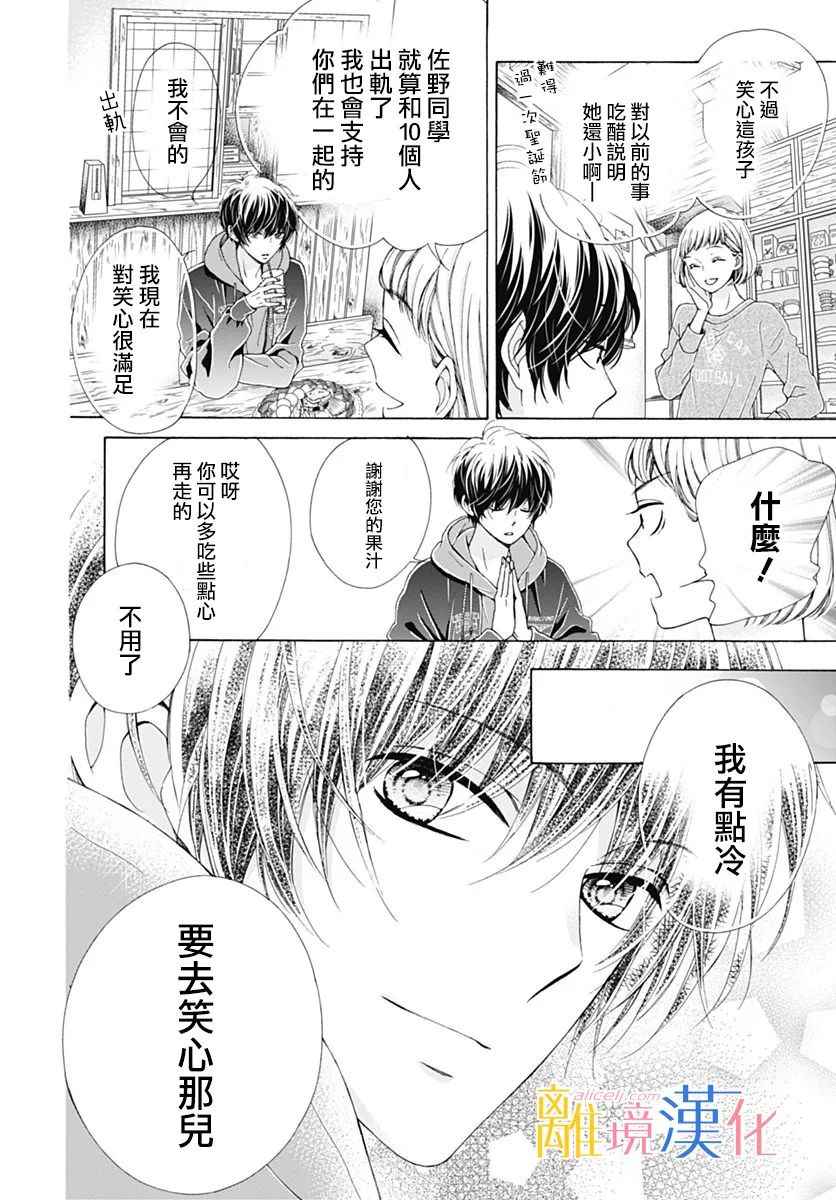 《闪闪发光的狮子男孩》漫画最新章节第18话免费下拉式在线观看章节第【17】张图片