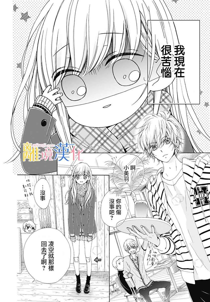 《闪闪发光的狮子男孩》漫画最新章节第16话免费下拉式在线观看章节第【3】张图片