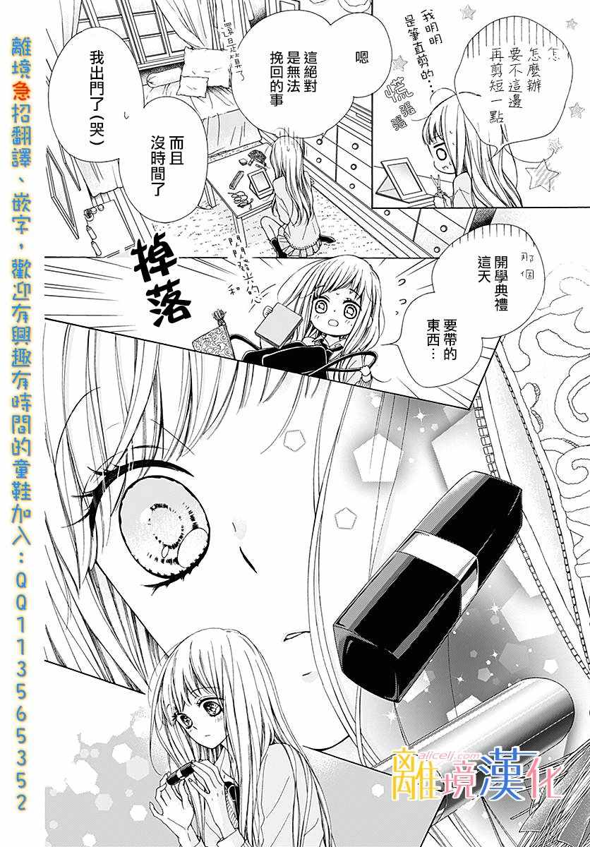 《闪闪发光的狮子男孩》漫画最新章节第20话免费下拉式在线观看章节第【4】张图片