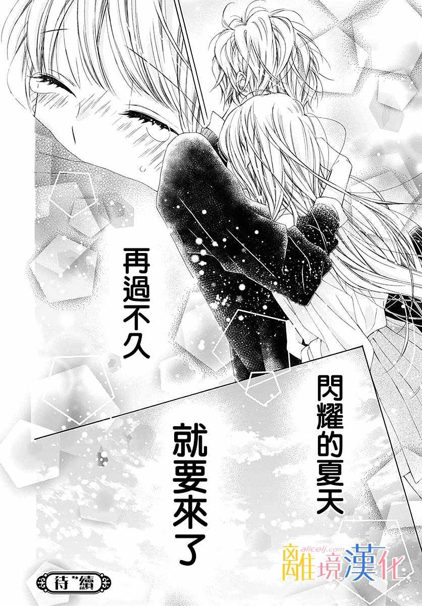 《闪闪发光的狮子男孩》漫画最新章节第24话免费下拉式在线观看章节第【40】张图片