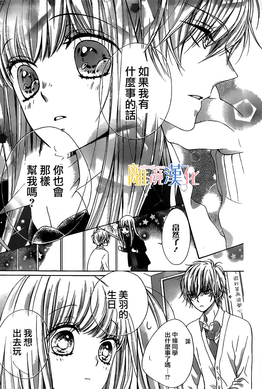 《闪闪发光的狮子男孩》漫画最新章节第11话免费下拉式在线观看章节第【35】张图片