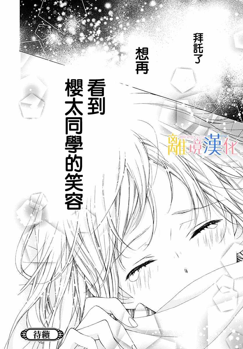 《闪闪发光的狮子男孩》漫画最新章节第23话免费下拉式在线观看章节第【41】张图片