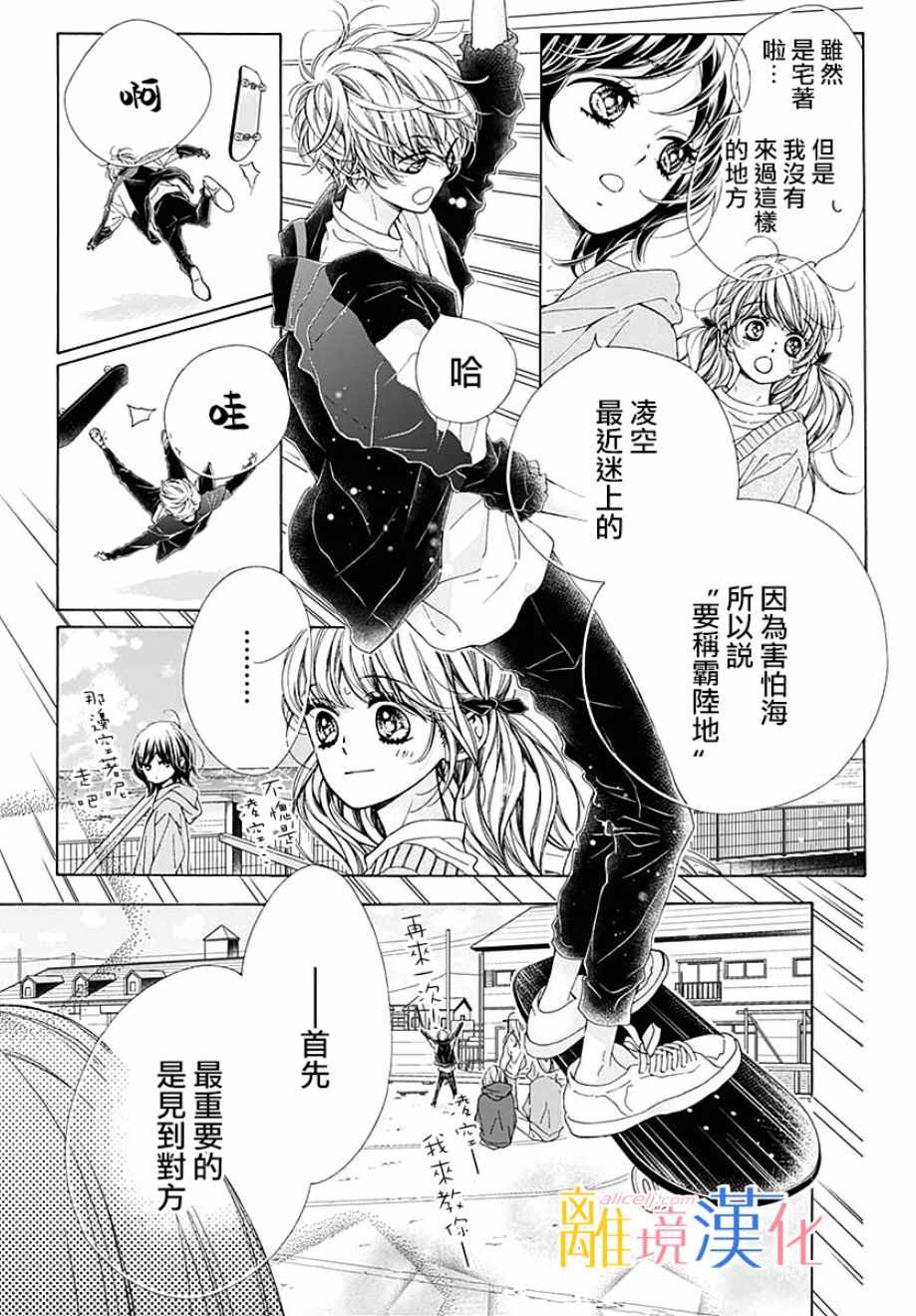 《闪闪发光的狮子男孩》漫画最新章节第34话免费下拉式在线观看章节第【26】张图片