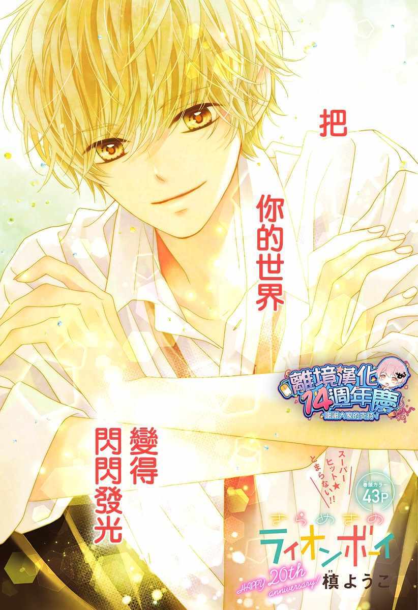 《闪闪发光的狮子男孩》漫画最新章节第33话免费下拉式在线观看章节第【3】张图片