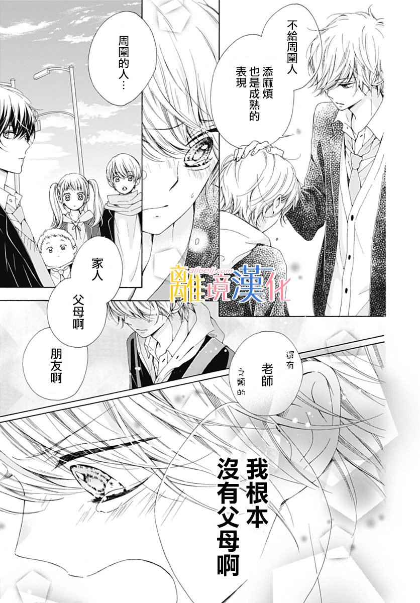 《闪闪发光的狮子男孩》漫画最新章节第16话免费下拉式在线观看章节第【34】张图片